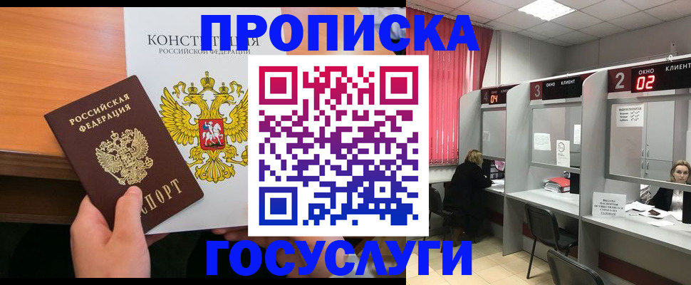 временная регистрация недорого в Добрянке